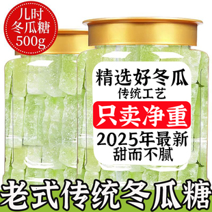 广东潮汕正宗老式 冬瓜糖冰糖冬瓜糖丁新货烘焙月饼馅蜜饯零食糖条