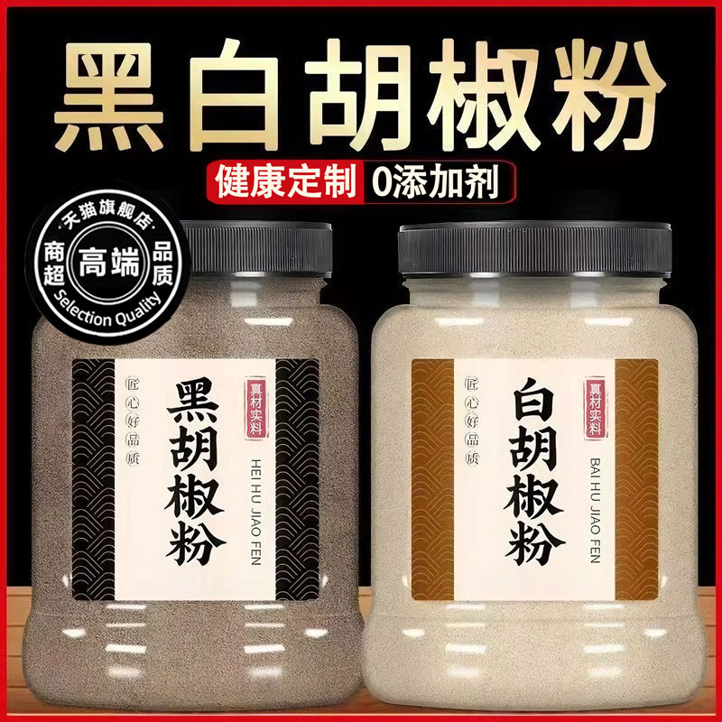 正宗纯胡椒粉家用特级海南商用现磨烧烤蘸料纯正调料增香去腥一级