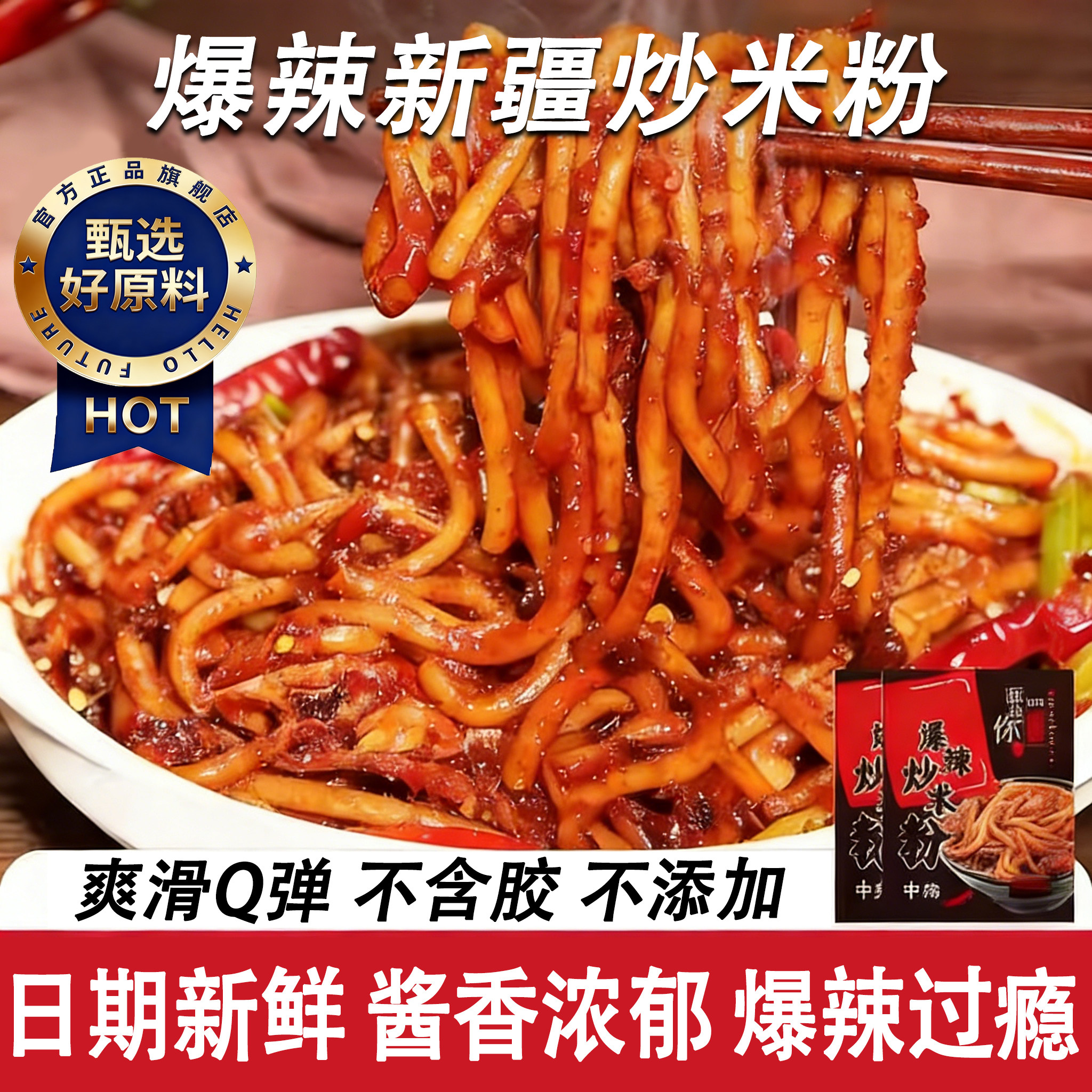 央妈推荐正宗爆辣新疆炒米粉方便速食夜宵内含酱料包袋装热巴同款,粮油调味/速食/干货/烘焙,方便米线/米粉,淘宝优惠券,粉丝福利购,淘宝优惠卷