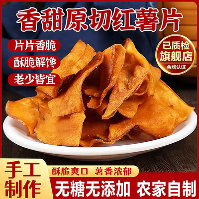 央妈推荐红薯干脆片红薯片干无糖无添加地瓜干非油炸薛记胡同炒货
