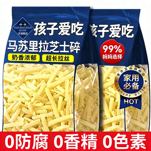 马苏里拉芝士碎儿童无添加起司原制拉丝家用三明治奶酪棒披萨烘焙