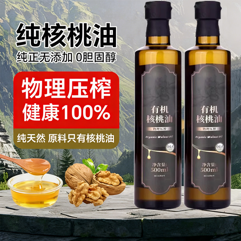 央妈推荐有机核桃油婴儿食用辅食油非转基因家用食用油官方旗舰店,粮油调味/速食/干货/烘焙,核桃油,淘宝优惠券,粉丝福利购,淘宝优惠卷