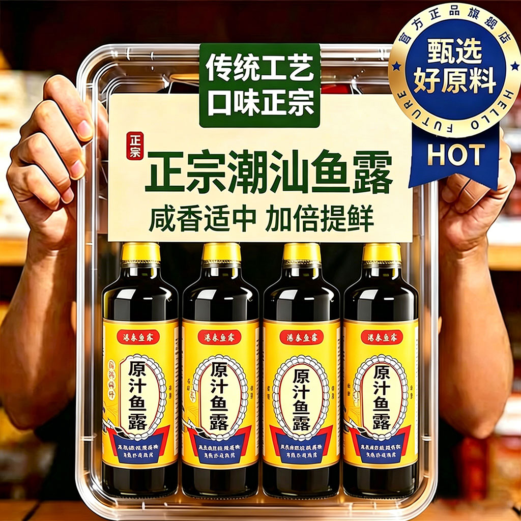 潮汕正宗鱼露官方旗舰店0添加蒸鱼调料韩国泡菜生腌傣味凉拌酱油图片