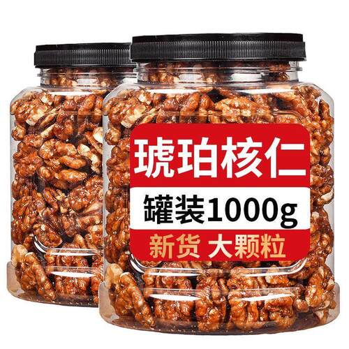 新货琥珀核桃仁含罐1000g蜂蜜核桃仁坚果干 干果仁休闲 零食礼包1
