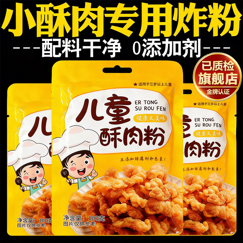央妈推荐小酥肉粉家用0添加炸小酥肉鸡排裹粉专用炸粉香炸酥脆粉,粮油调味/速食/干货/烘焙,面粉/食用粉,淘宝优惠券,粉丝福利购,淘宝优惠卷