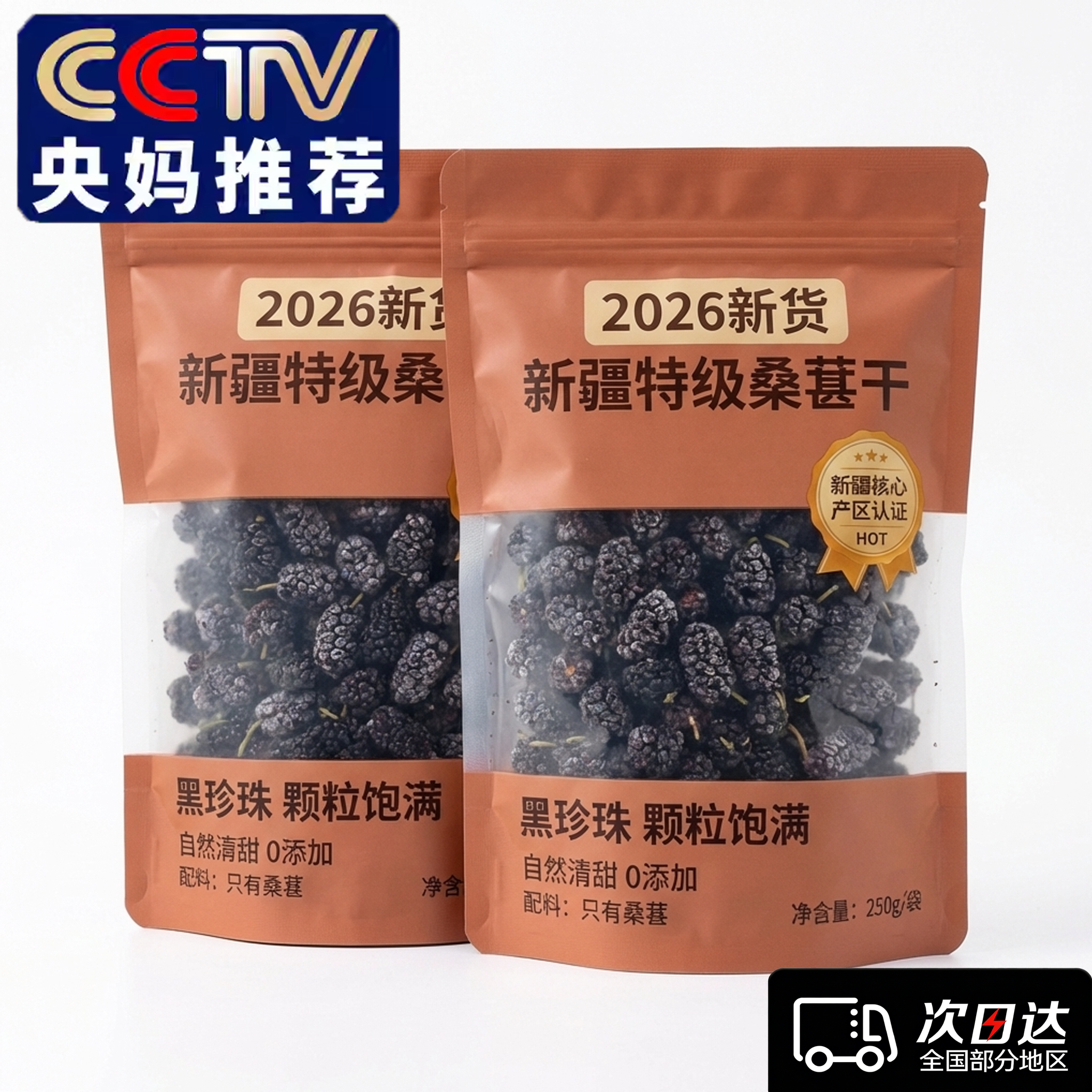 央妈推荐！新疆桑葚干黑桑椹特级无糖无添加即食小包装官方旗舰店