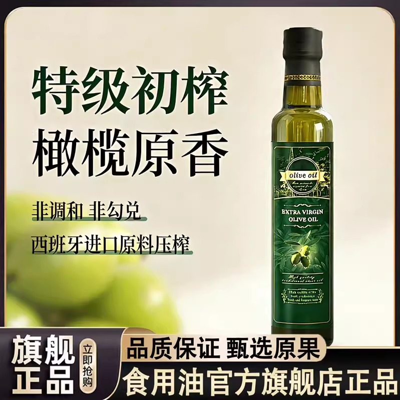 纯橄榄油食用油官方正品特级初榨小瓶低脂无添加原装进口喷雾健身,粮油调味/速食/干货/烘焙,调和油,淘宝优惠券,粉丝福利购,淘宝优惠卷