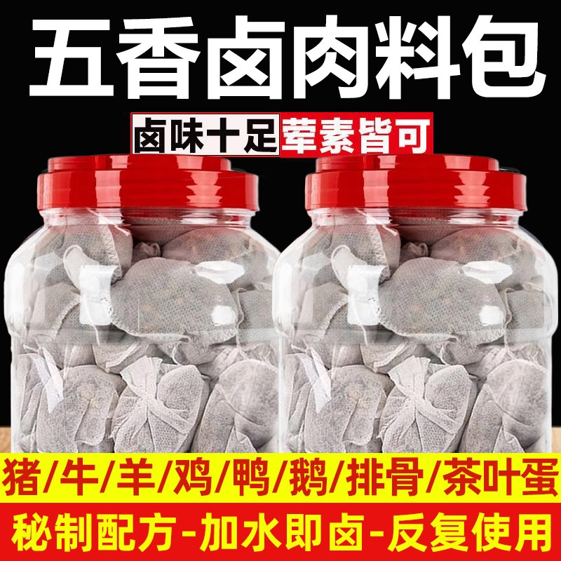 五香卤料包家用香浓卤肉料包卤猪蹄猪头肉牛肉鸭脖香料官方旗舰店,粮油调味/速食/干货/烘焙,香辛料/干调类,淘宝优惠券,粉丝福利购,淘宝优惠卷