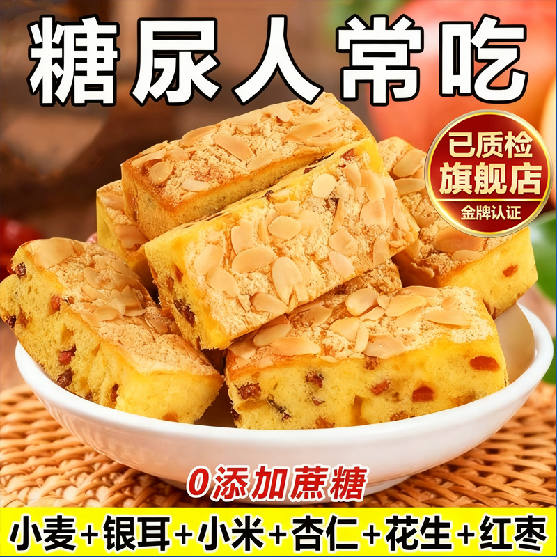 小米山药苹果糕营养软糯鸡蛋糕早餐红枣坚果面包粗粮饱腹解馋零食