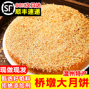 正宗温州桥墩月饼大月饼一个装特产蛋黄老式五仁手工芝麻饼月饼