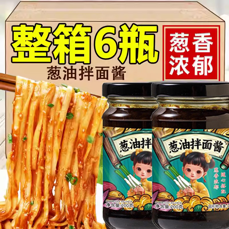 正宗老上海葱油拌面酱官方旗舰店家商用下饭酱炸酱拌面条专用酱料,粮油调味/速食/干货/烘焙,下饭/拌饭酱/拌饭料,淘宝优惠券,粉丝福利购,淘宝优惠卷