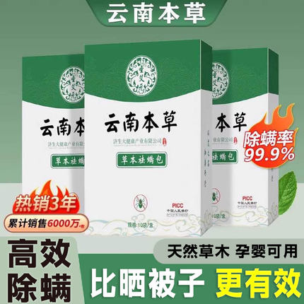 除螨包宿舍官方旗舰店床上用螨虫一扫光去螨神器家用母婴可用宿舍