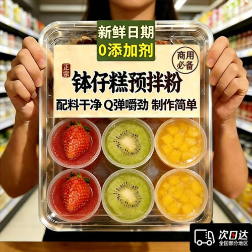高品质！儿童钵仔糕粉家用无添加做钵仔糕摆摊预拌粉原味水晶果味