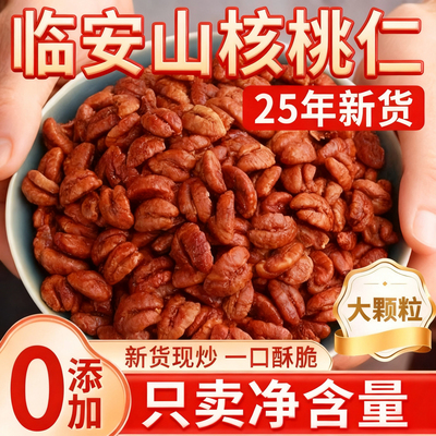 山核桃仁临安官方旗舰店坚果零食孕妇儿童年货罐装原味2025年新货