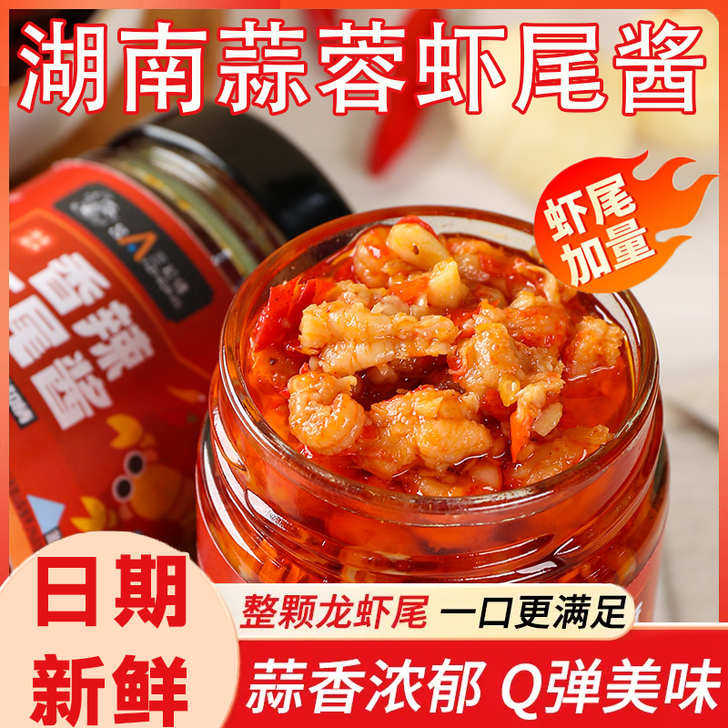 正宗蒜蓉虾尾酱下饭菜湖南特产小龙虾酱瓶装即食剁辣椒央妈推荐,粮油调味/速食/干货/烘焙,下饭/拌饭酱/拌饭料,淘宝优惠券,粉丝福利购,淘宝优惠卷