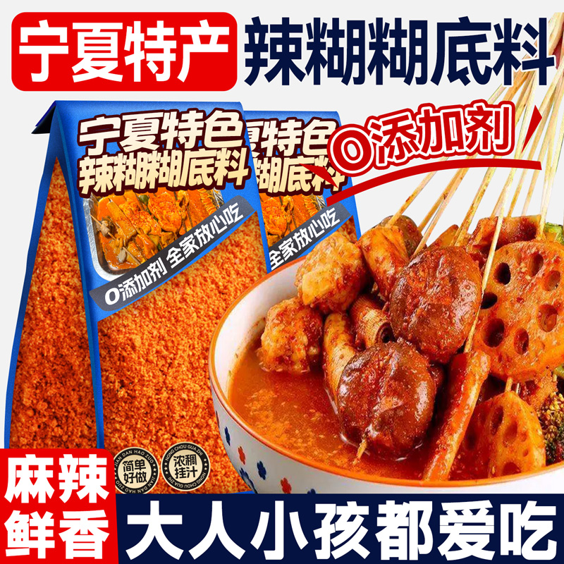 宁夏辣糊糊底料银川特产无油串串家用火锅干料调料商用正宗香辣锅