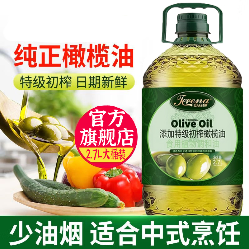 正宗橄榄油食用油官方正品低脂健身大桶装纯正进口品质家用许昌