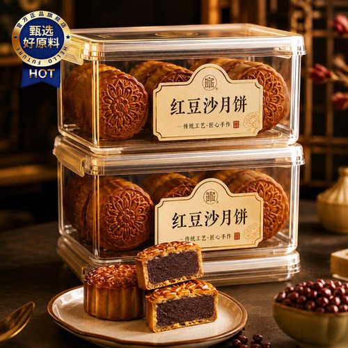 品质甄选！正宗广式红豆沙月饼官方旗舰店手工传统老字号中秋必备