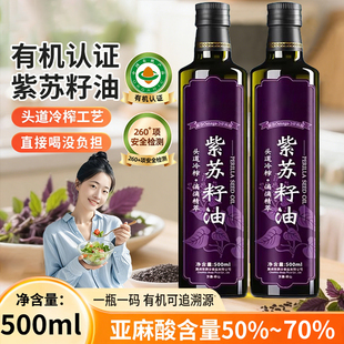 央妈推荐 有机紫苏籽油官方旗舰店家用纯食用油热炒低温冷榨苏子油