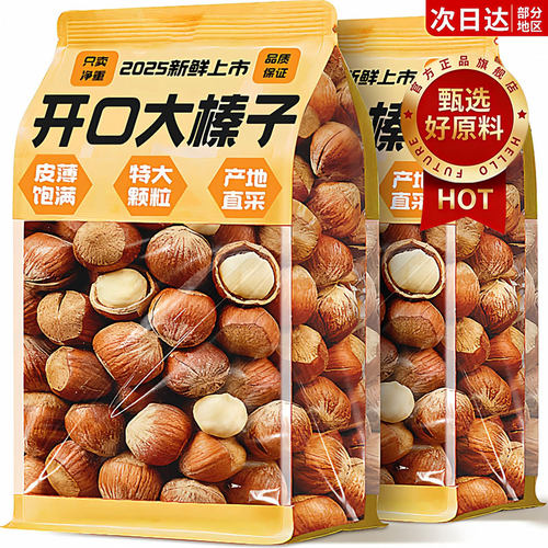 东北开口大榛子2025新鲜坚果新货零食年货干果原味特级野生无添加