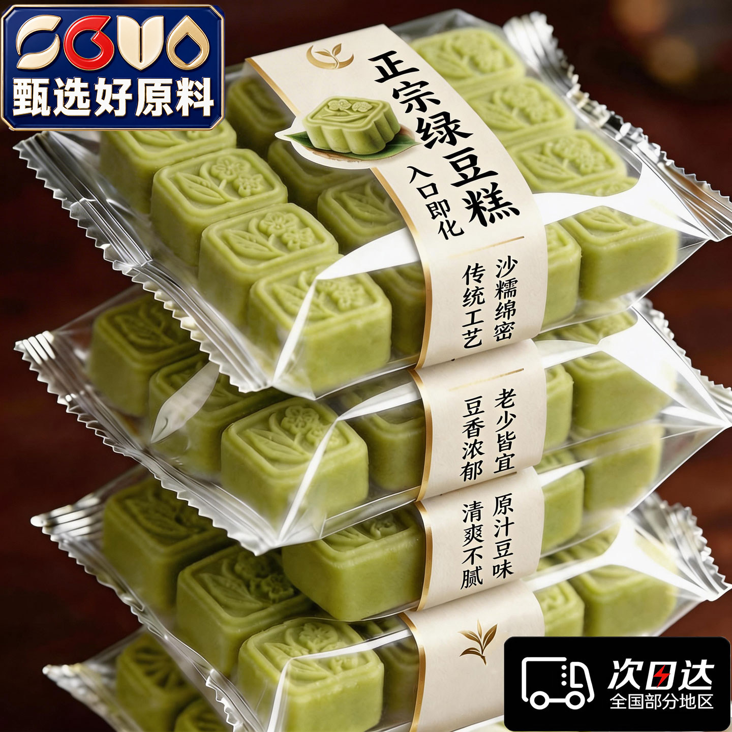 央妈推荐绿豆糕老式正宗独立小包装老字号绿豆饼无添加官方旗舰店