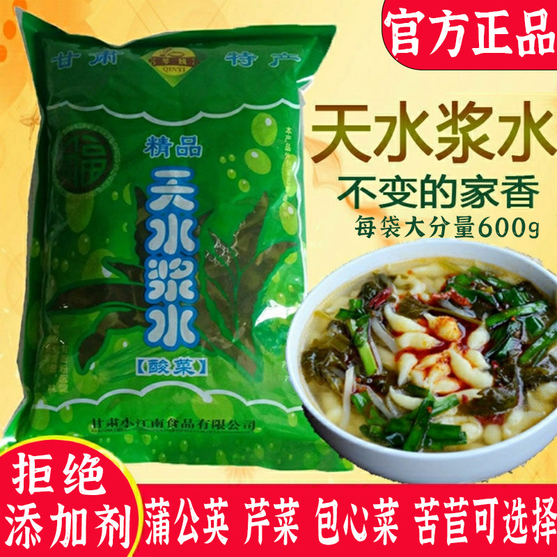 浆水酸菜甘肃天水无添加剂鱼散饭兰州包菜蒲公英自制浆水面