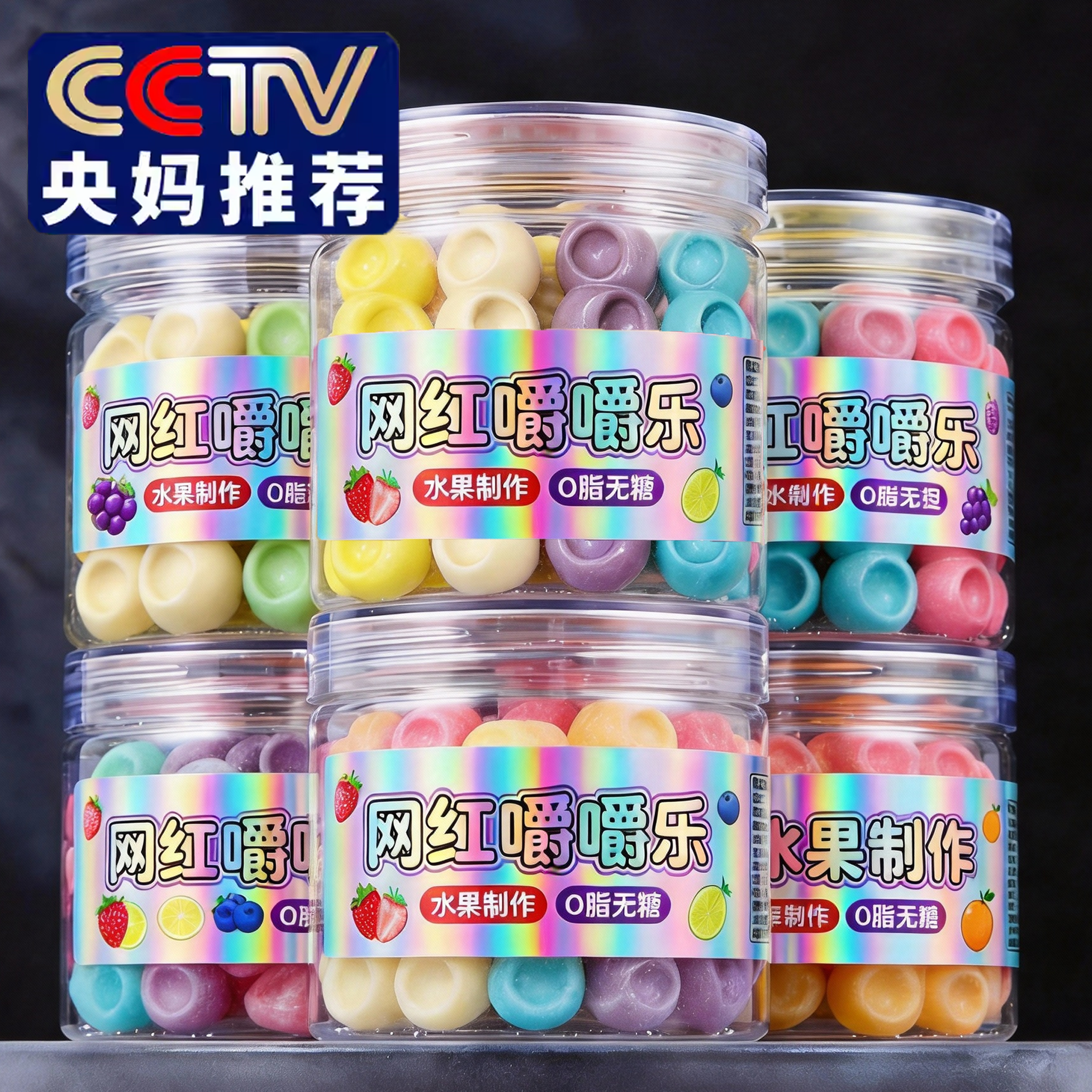 央妈推荐！网红同款嚼嚼乐正版糖果耐嚼耐咬无添加多口味休闲解馋