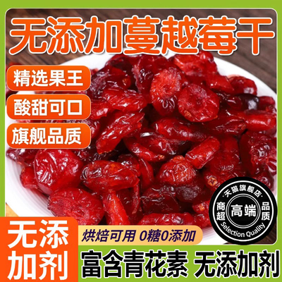 正宗蔓越莓干无糖无添加雪花酥牛轧糖绿豆糕烘焙专用官方旗舰店