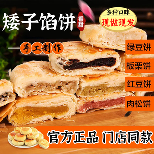 矮子馅饼酥脆点心糕传统零食早餐小烧饼老婆饼官方旗舰店湖北特产
