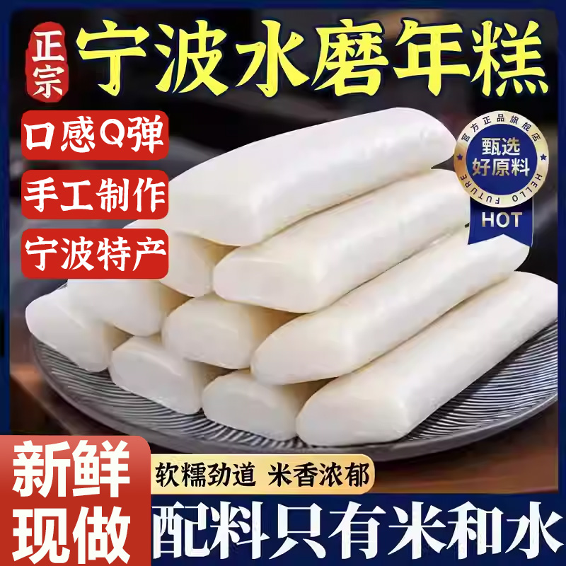 宁波水磨年糕正宗农家手工年糕片无添加浙江特产炒年糕条火锅食材