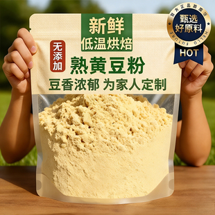 熟黄豆粉无添加纯正现磨糍粑驴打滚烘焙原料即食黄豆面官方旗舰店