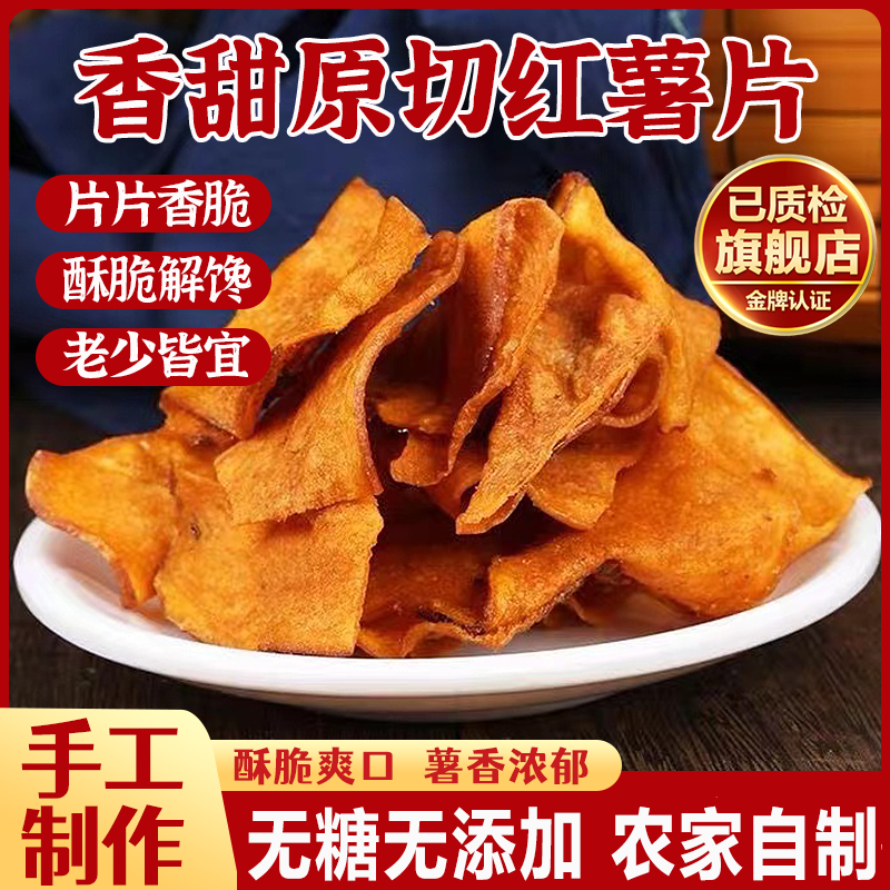 央妈推荐红薯干脆片红薯片干无糖无添加地瓜干香脆湖南特产非油炸