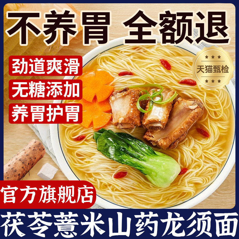 正宗茯苓薏米山药龙须面 面特细无盐手工葛根超细面 面条养胃官方