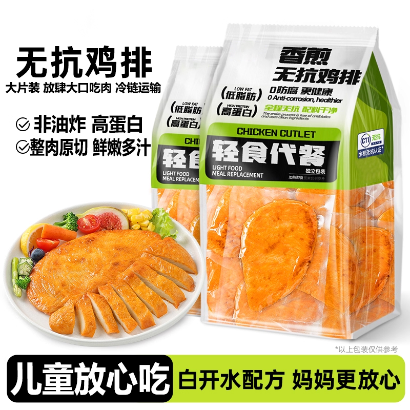 鸡排儿童无添加半成品冷冻低脂高蛋白家用无抗鸡排早餐官方旗舰店