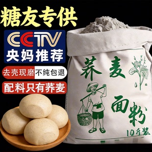 正宗无添加纯荞麦面粉荞麦面无糖0低脂肪旗舰店荞麦粉全麦粗粮