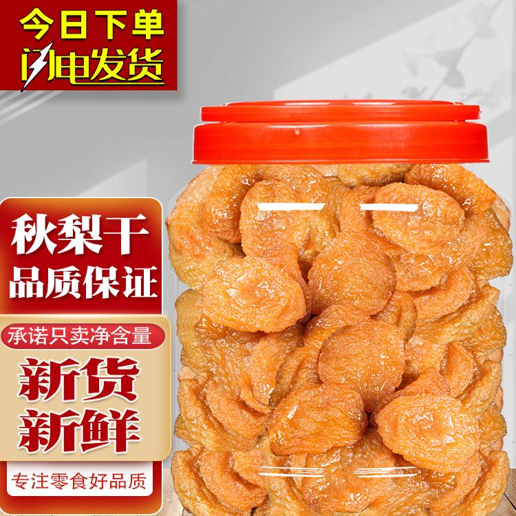 南果梨干片果脯香水梨干东北鞍山特产东北梨坨子休闲零食小袋包装