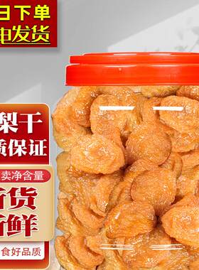 南果梨干片果脯香水梨干东北鞍山特产东北梨坨子休闲零食小袋包装