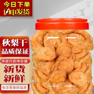 南果梨干片果脯香水梨干东北鞍山特产东北梨坨子休闲零食小袋包装