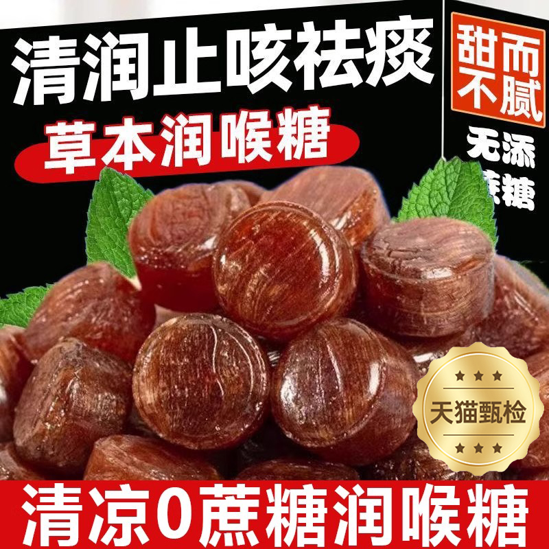 【护嗓】润喉糖清肺化痰止咳护嗓教师糖薄荷清凉口气无蔗糖甘草本