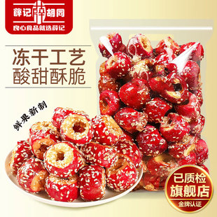 老北京冻干山楂冰糖葫芦网红空心整颗小吃酥脆无核年货独立小包装