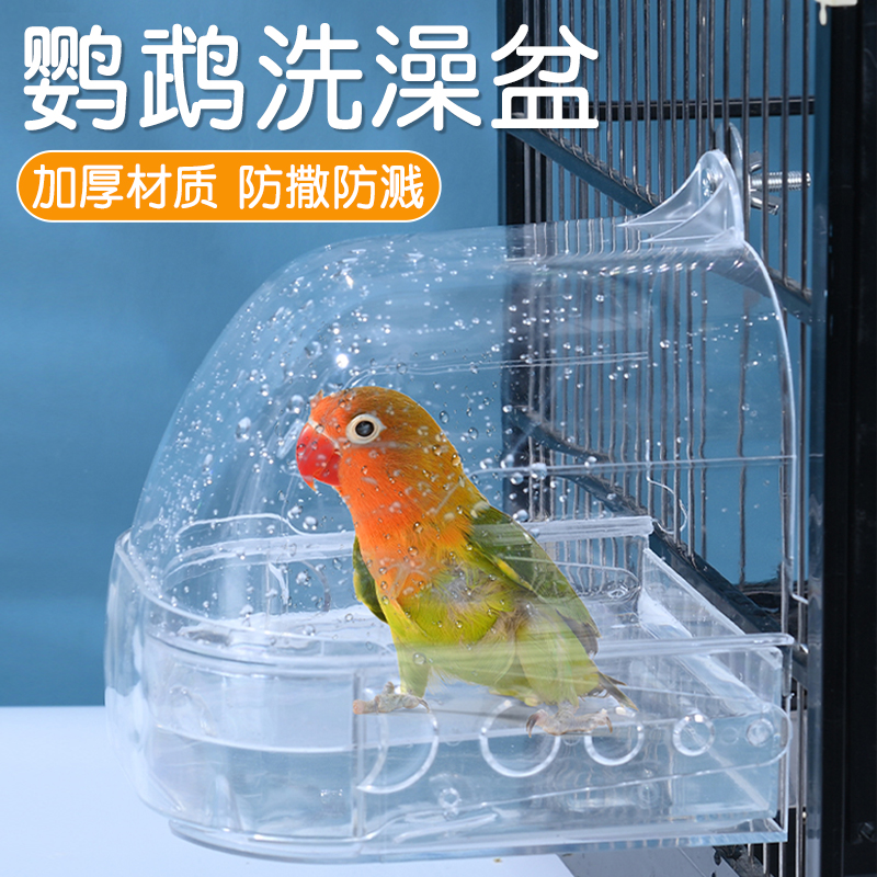 鹦鹉专用洗澡盆鸟笼用品牡丹等鸟类浴室盒神器虎皮器大号超大空间