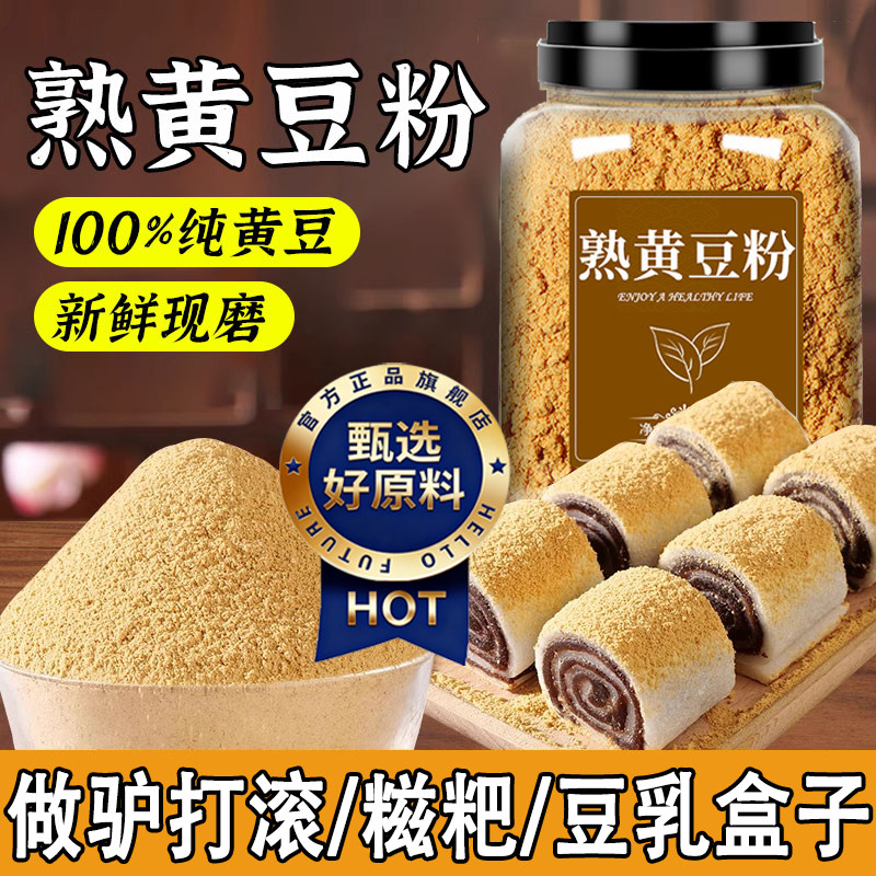 熟黄豆粉烘焙即食糍粑奶茶家用烧烤干料驴打滚官方旗舰店豆乳盒子,粮油调味/速食/干货/烘焙,黄豆,淘宝优惠券,粉丝福利购,淘宝优惠卷