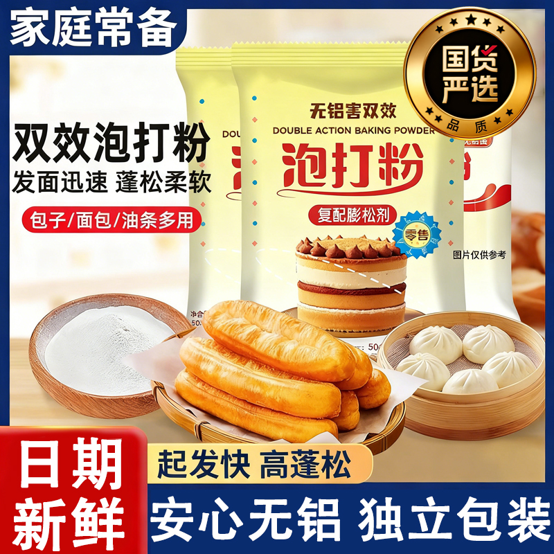 无铝双效泡打粉家用小包旗舰店蛋糕食用膨松烘焙酵母粉包子旗舰店