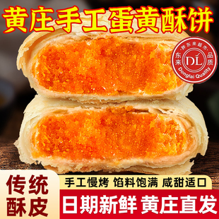 胖东来黄庄月饼河北石家庄黄庄手工蛋黄酥饼官方旗舰店咸蛋黄点心