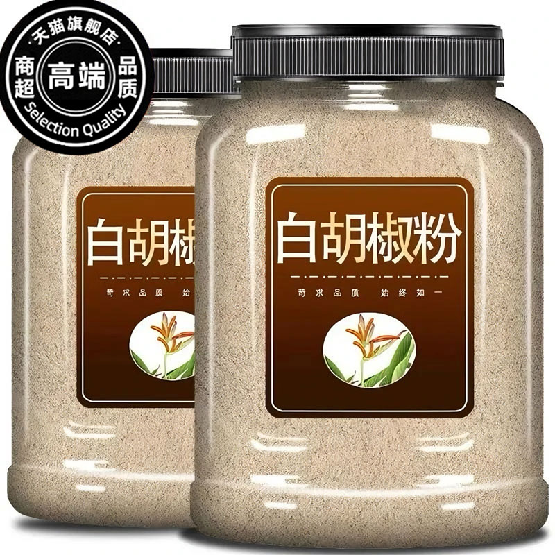 正宗纯胡椒粉家用调料现磨增香去腥纯正海南烧烤蘸料特级一级商用