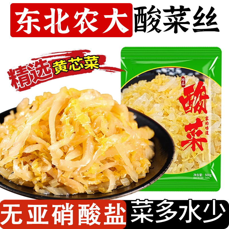正宗酸菜东北旗舰店酸菜芯整颗泡酸白菜农家特产大缸腌制年货节,粮油调味/速食/干货/烘焙,下饭/拌饭酱/拌饭料,淘宝优惠券,粉丝福利购,淘宝优惠卷