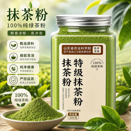 【冠军推荐】抹茶粉无糖0脂减肪肥官方旗舰店冲饮烘焙健身定制