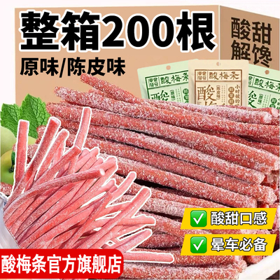 网红零食酸梅条旗舰店超酸青梅条话梅条棒独立包装解馋零食