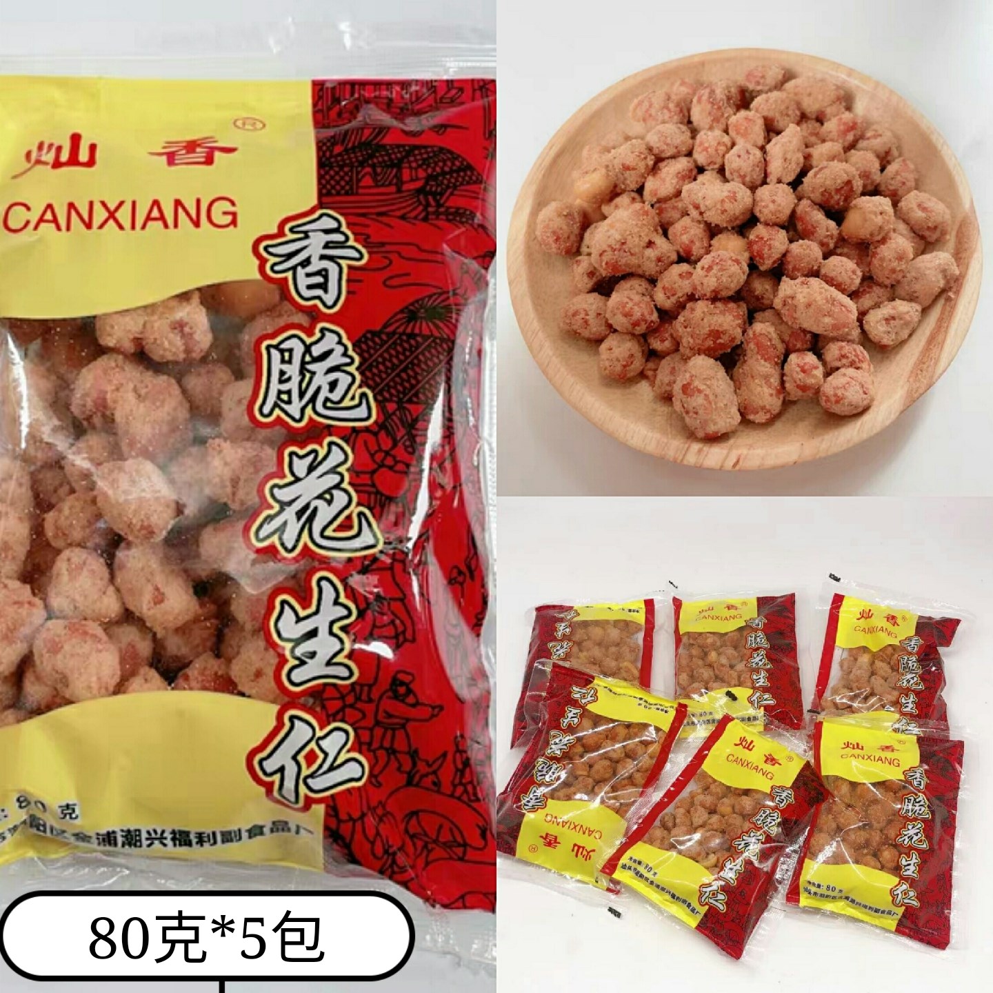 潮汕特产虾仔豆仁蛋酥脆皮花生米茶点下酒菜小吃零食怀旧休闲灿香