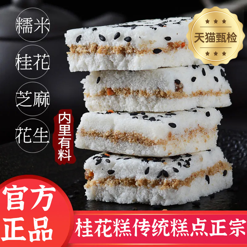千人糕官方旗舰店桂花糕传统糕点手工夹心米糕健康早餐零食
